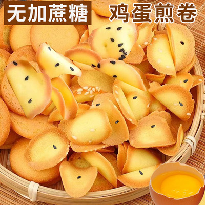鸡蛋卷木糖醇芝麻饼干儿童孕妇控无糖精糖尿人友老年人专用零食品
