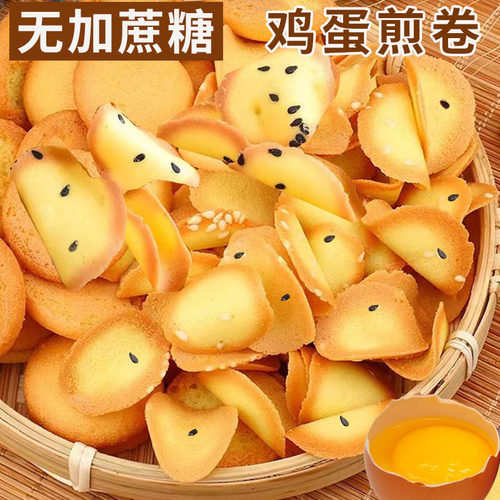 鸡蛋卷木糖醇芝麻饼干儿童孕妇控无糖精糖尿人友老年人专用零食品