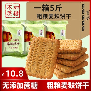 全麦麸燕麦粗粮饼干五谷杂粮代餐低饱腹卡脂糖尿人无糖精食品专用