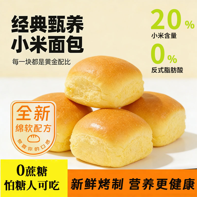 无糖精小米老面包蛋糕专用老年人老人控孕妇糖人友早餐零食品大全