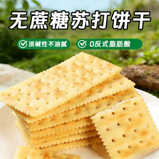 香葱苏打饼干碱性无糖精非治养咸味胃胃酸糖尿人孕妇小零食品专用