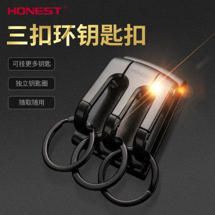 百诚男士腰挂穿皮带钥匙扣防丢金属汽车三扣高档挂件创意个性礼品