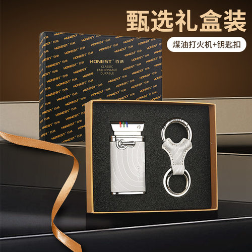 百诚砂轮煤油打火机钥匙扣套装商务男士礼品广告促销两件套批发