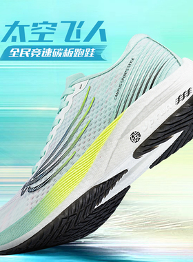 Uprunp跑步鞋太空飞人全掌碳板防滑减震轻便软底网面透气运动鞋男