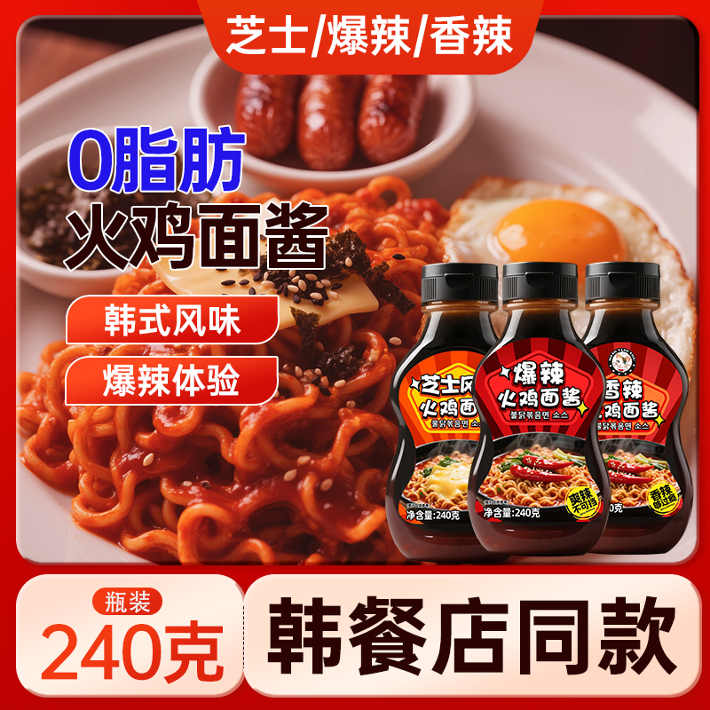 韩式芝士火鸡面酱香辣爆辣酱拌面拌年糕蘸烤肉韩国口味商用家用