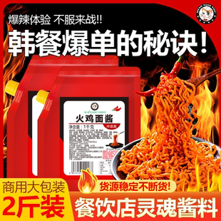 火鸡面酱韩式 超辣拌面拌饭方便面酱调味酱料包商用韩国辣酱口味