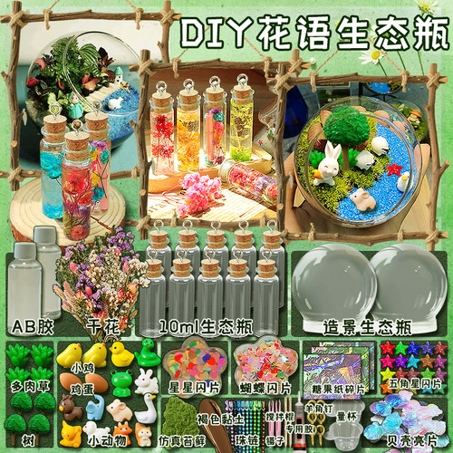 花语精灵生态瓶diy微景观造景
