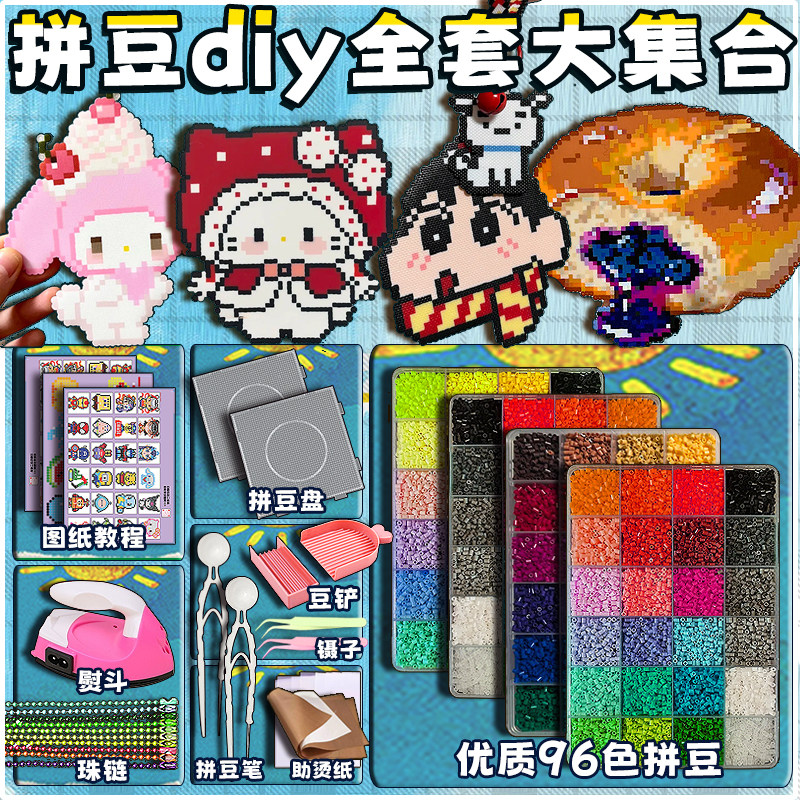 拼豆豆大豆手工diy材料包2.6mm立体168色优质融合豆盒装MARD儿童