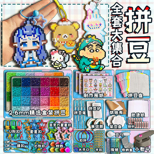 拼豆手工diy材料包融合豆益智