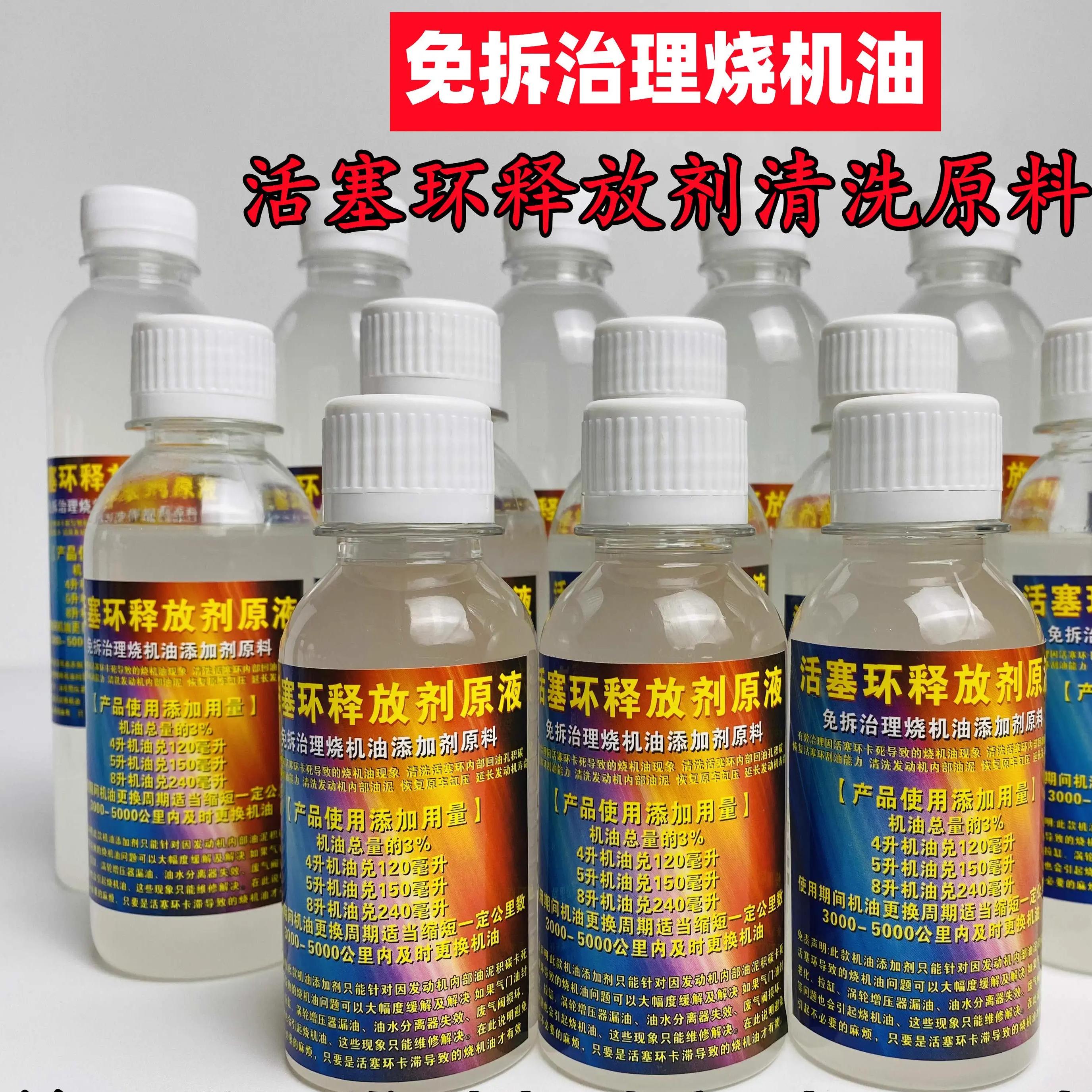 免拆治理烧机油活塞环清洗剂
