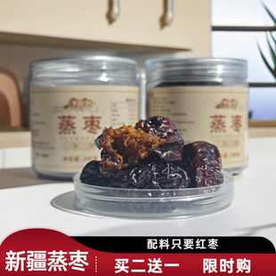 沙漠客蒸枣三蒸三晒新疆蒸枣红枣200g 罐黑枣灰枣有核即食零食