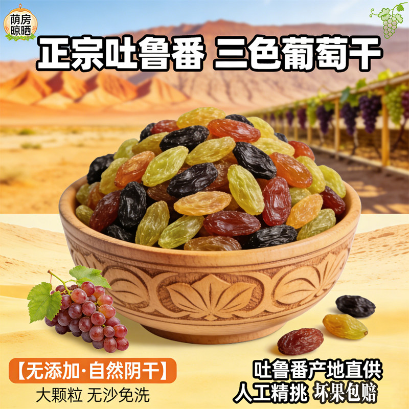 新疆无核白黑加仑玫瑰红葡萄干三色混合装独立小包装免洗即食