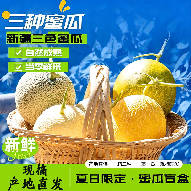 新疆吐鲁番三色哈密瓜至爱冰火翠玉初雪冰淇淋西周蜜瓜盲盒酥脆