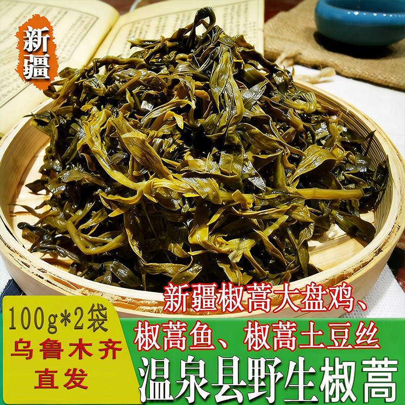 椒蒿新疆特产野菜椒蒿温泉县张海芹野椒蒿大盘鸡椒蒿鱼土豆丝