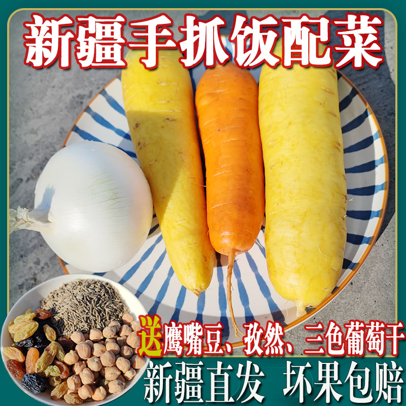 新疆手抓饭黄萝卜新鲜蔬菜白洋葱胡萝卜组合装生吃榨汁3斤5斤10斤 水产肉类/新鲜蔬果/熟食 萝卜/胡萝卜 原图主图