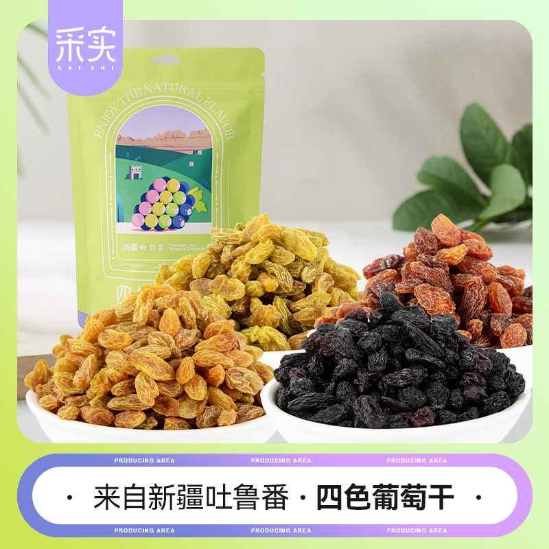 新疆采实四色葡萄干新货吐鲁番无核白黑加仑玫瑰红金皇后免洗即食