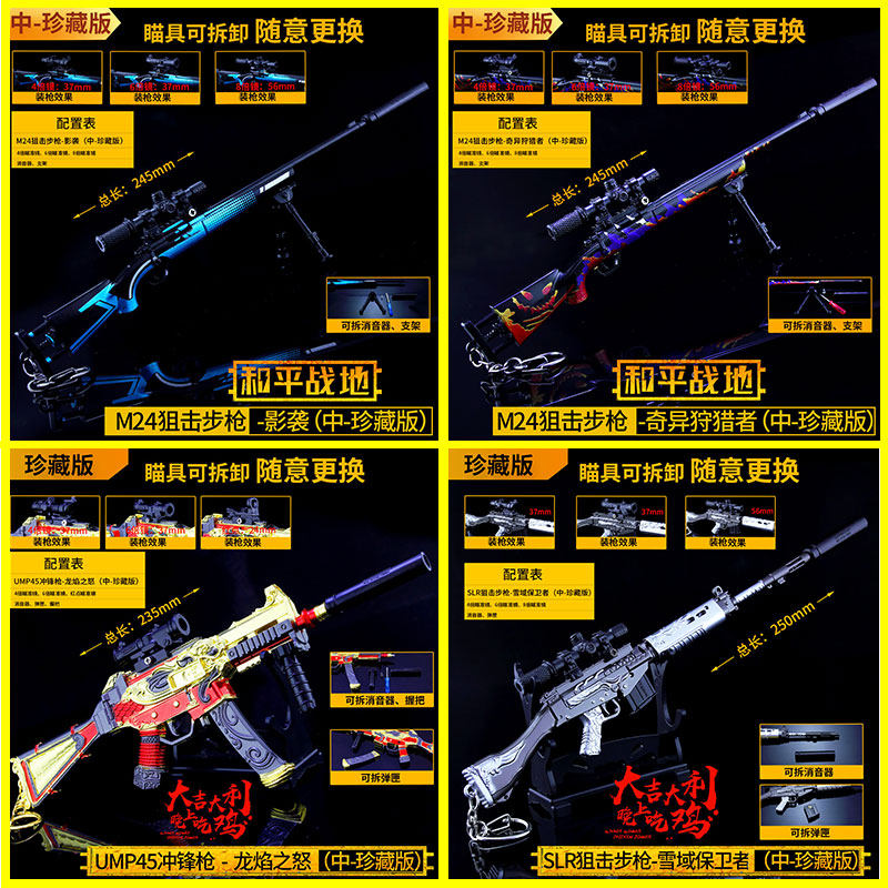 和平小精英奇异狩猎者m24影袭ump45星际漫游slr吃鸡模型合金摆件