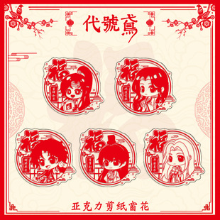 代号鸢周边亚克力窗花2026新款马年 孙策 刘辩 傅融 左慈 袁基