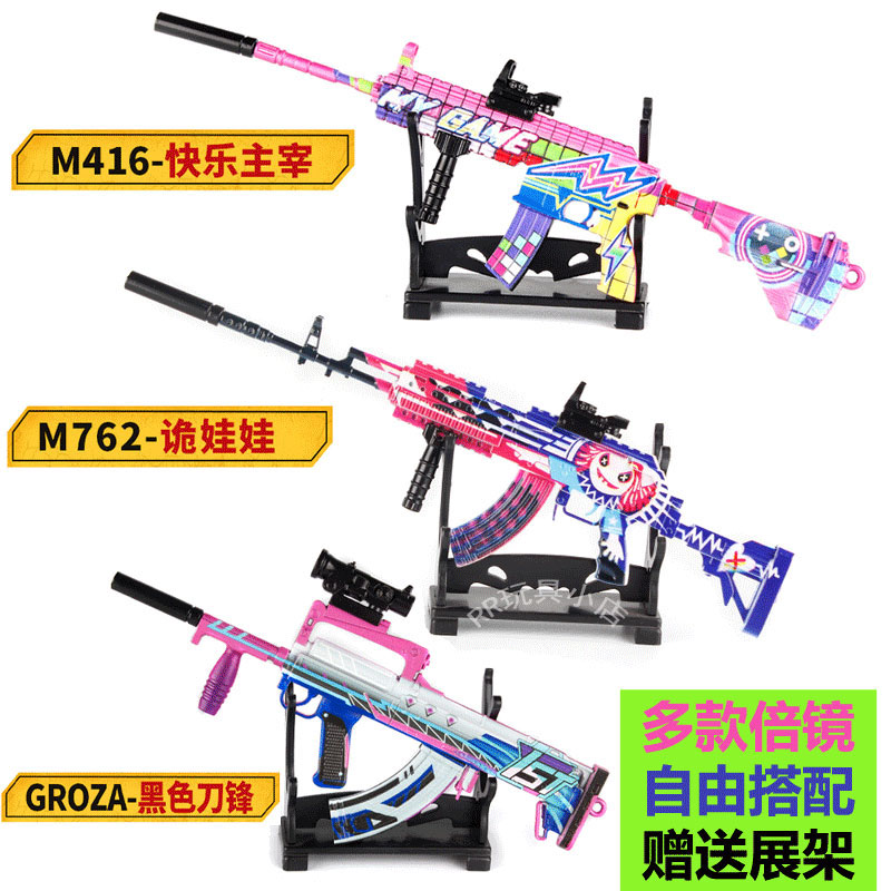 儿童吃鸡玩具M416快乐主宰狗杂GROZA黑色刀锋M24冰封烈焰小枪模型