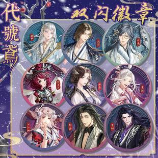 代号鸢吧唧 安期 凌统 满宠 荀攸 诸葛诞 曹植 周边徽章胸章挂件