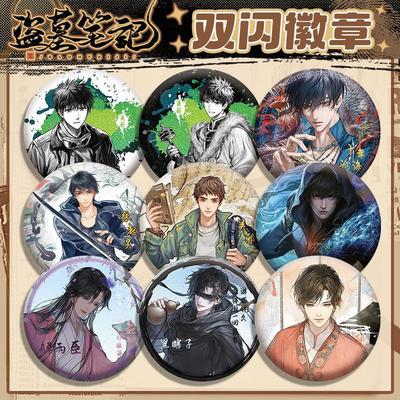 盗墓笔记吧唧 吴邪 张起灵 黑瞎子 解雨臣 周边双闪徽章书包挂件