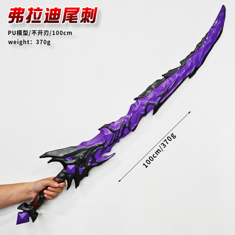 和平精英 地铁逃生周边 弗拉迪尾刺 火焰刀 大号1米PU 玩具刀模型