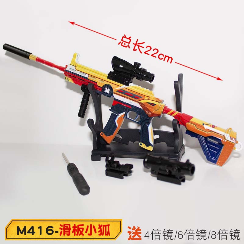 和平吃鸡游戏周边M416滑翔小板武器模型男孩玩具全金属精英摆件