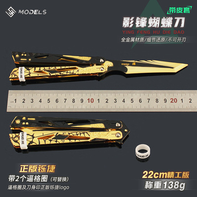三角洲行动周边 影锋蝴蝶手刀皮肤合金模型花式练习道具金属玩具