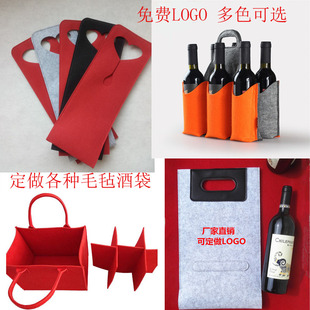 红酒袋子礼品袋手提袋环保袋定制印logo加厚 毛毡无纺布酒袋定做