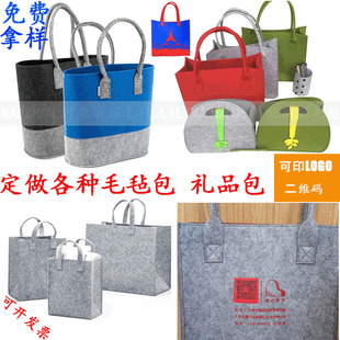 定做羊毛毡手提包女士收纳礼品环保购物包袋简约节庆印logo二维码