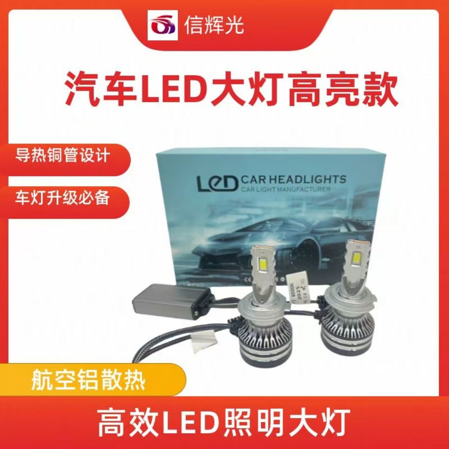 汽车LED大灯无损安装大功率升级