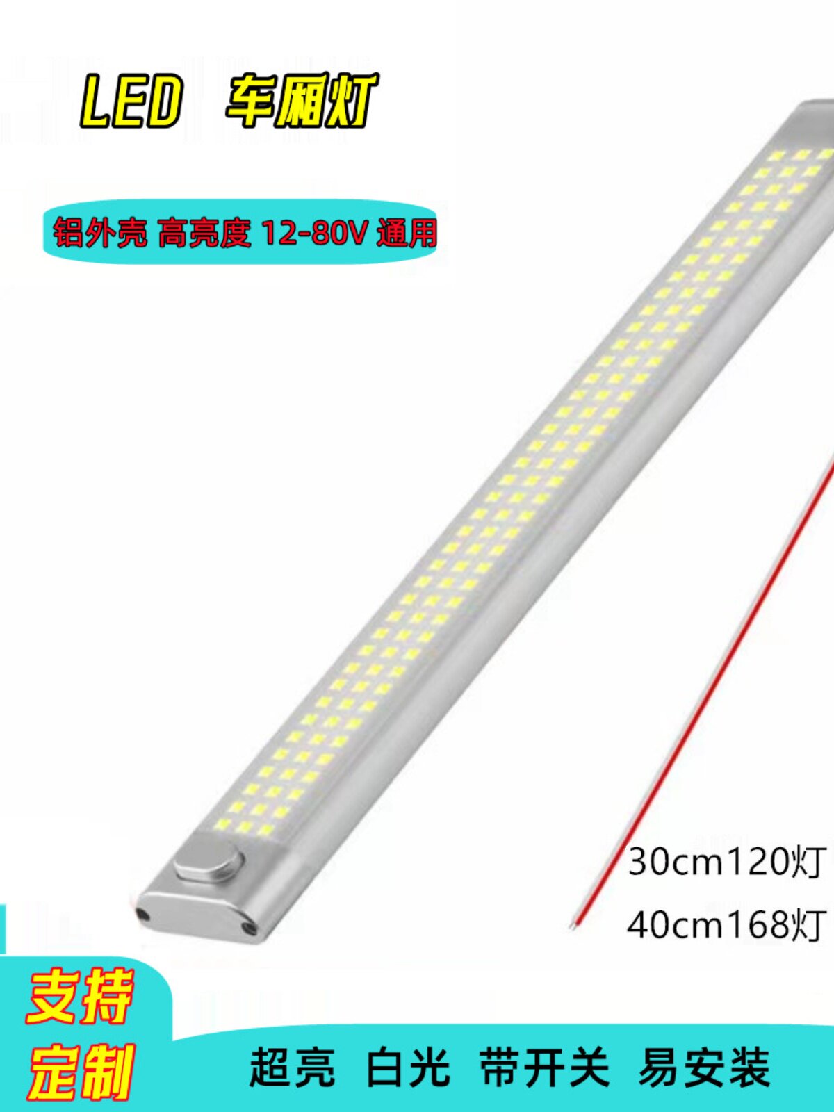 캐빈 라이트 LED 트럭 조명 12V24V 범용 RV 루프 라이트 고휘도 캡 라이트 백색광 스트립