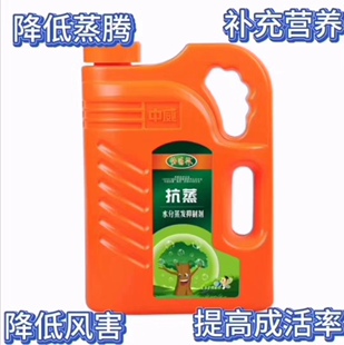 中威 快活林 抗蒸剂 蒸腾抑制剂 保水剂 移栽 保活  新旧包装随机