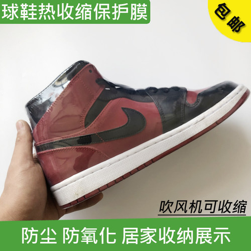 奕轩鞋子热收缩膜防尘防氧化
