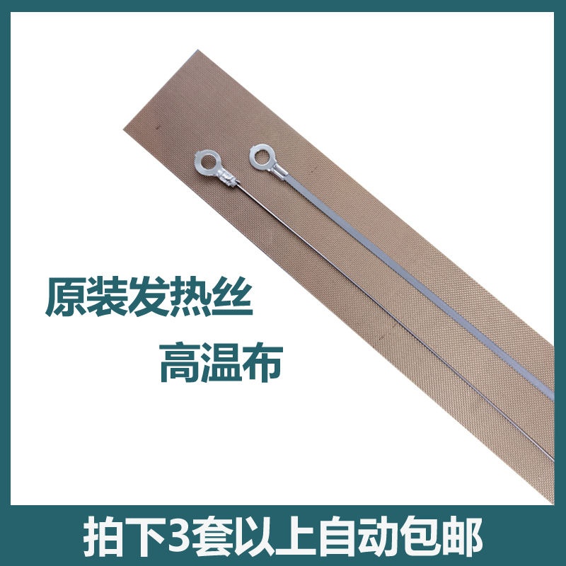 手压封口机配件原装 扁丝 发热丝加热条高温布永特力切割丝发热条