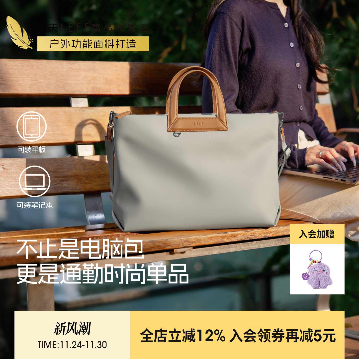 莱夫简行电脑包手提单肩包