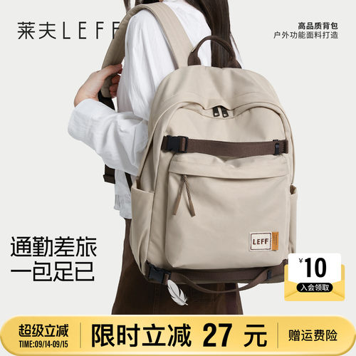 莱夫大容量学生书包旅行双肩背包