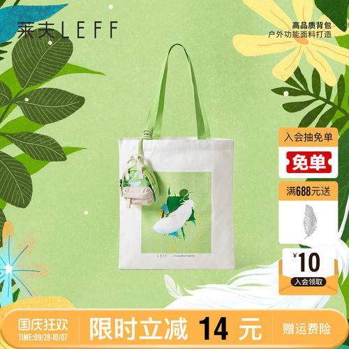 莱夫设计师联名大容量百搭帆布包