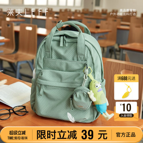 莱夫轻羽包初高中大学生书包通勤