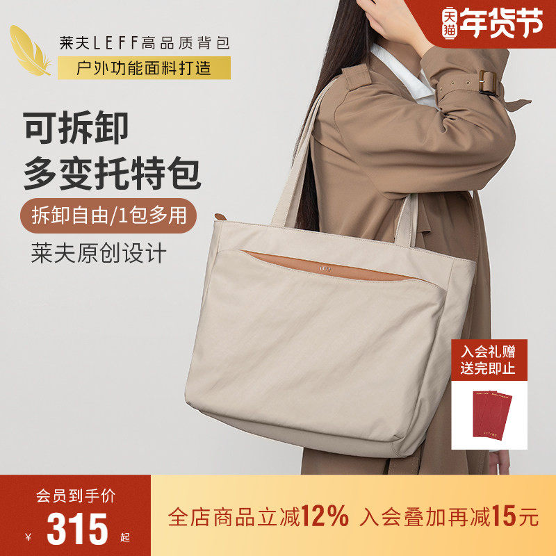 莱夫14寸电脑托特包大容量高级感2026新款帆布包女上班通勤单肩包,箱包皮具/热销女包/男包,托特包,淘宝优惠券,粉丝福利购,淘宝优惠卷