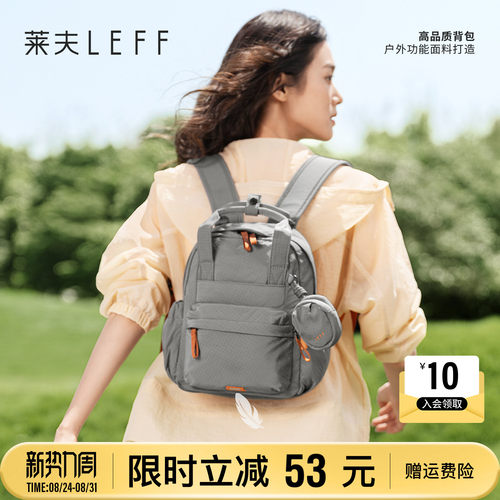 莱夫LEFF轻羽小背包户外出游轻便