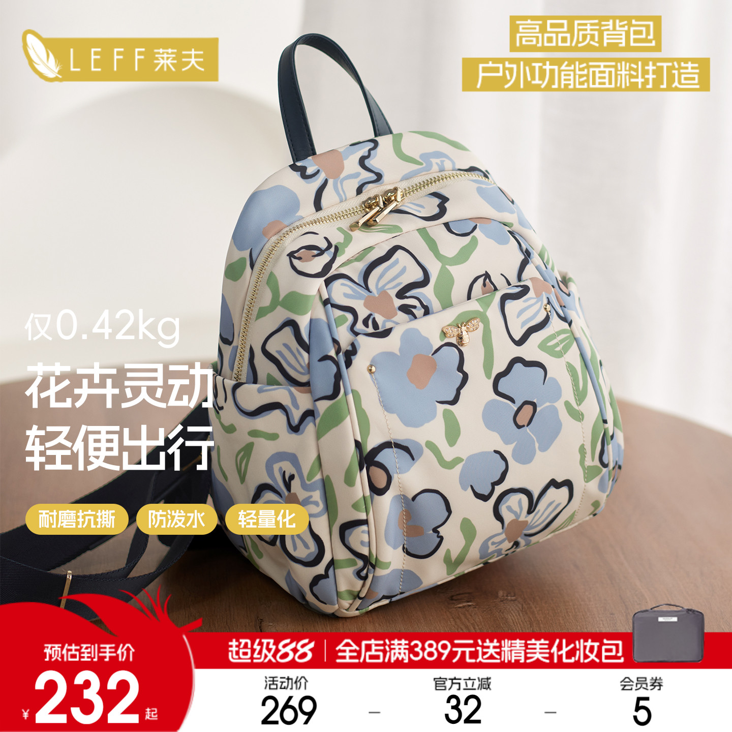 莱夫花卉双肩包旅游旅行小型背包