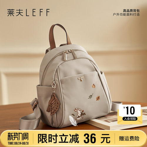 莱夫休闲时尚通勤旅游尼龙小背包
