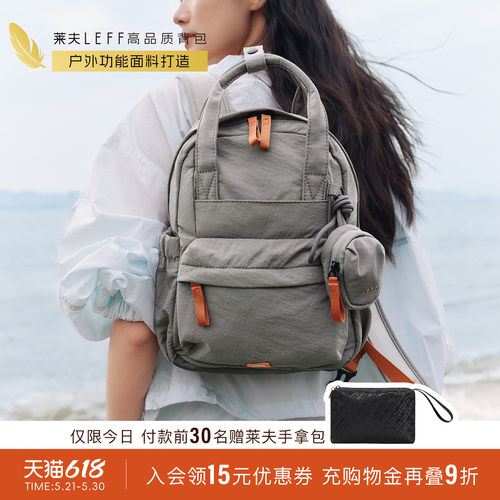 莱夫轻羽双肩包户外旅行通勤背包
