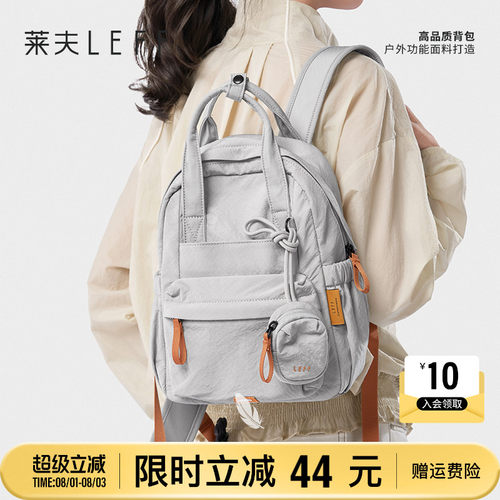 莱夫轻羽包旅游轻便小型双肩背包