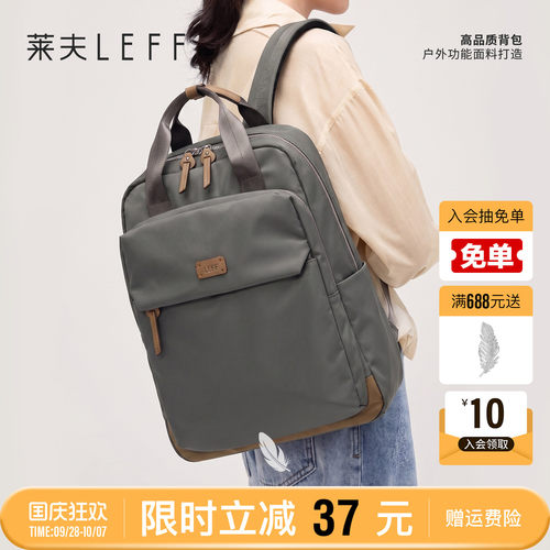 莱夫大容量轻便旅行背包通勤书包