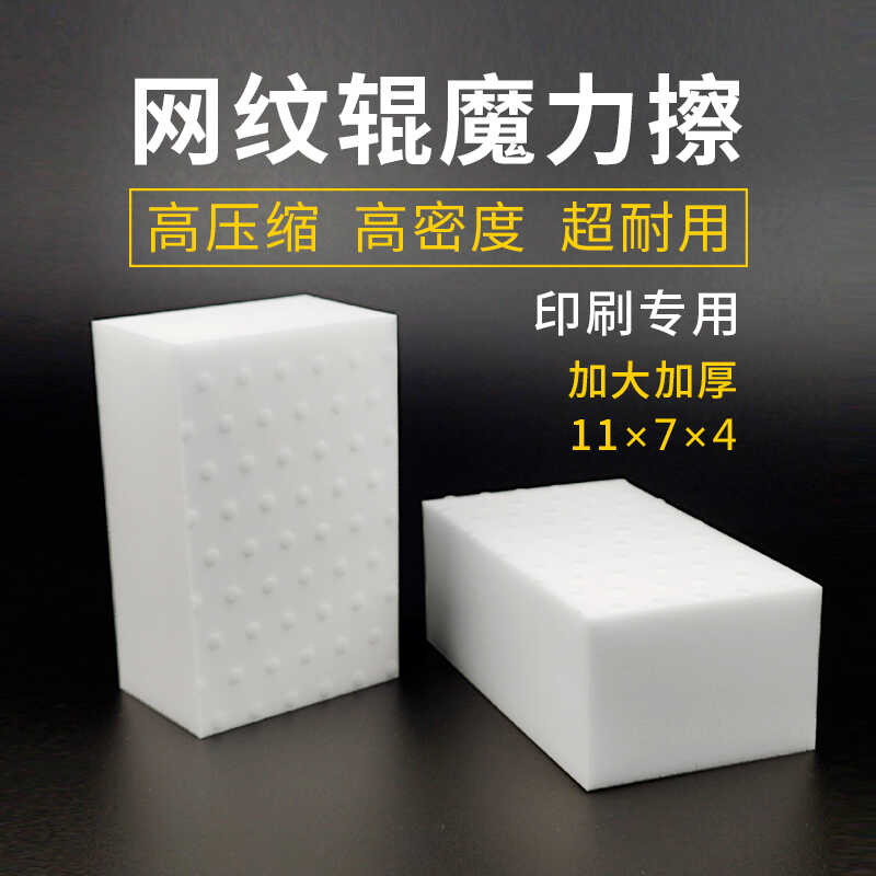 网纹辊海绵擦陶瓷辊清洗擦清洁海绵魔力海绵印刷业专用防堵版神器