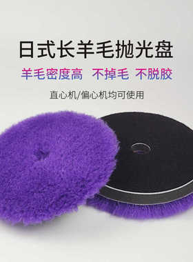 汽车抛光羊毛盘抛光盘漆面打磨盘羊毛轮日式长羊毛球魔术贴6寸7寸