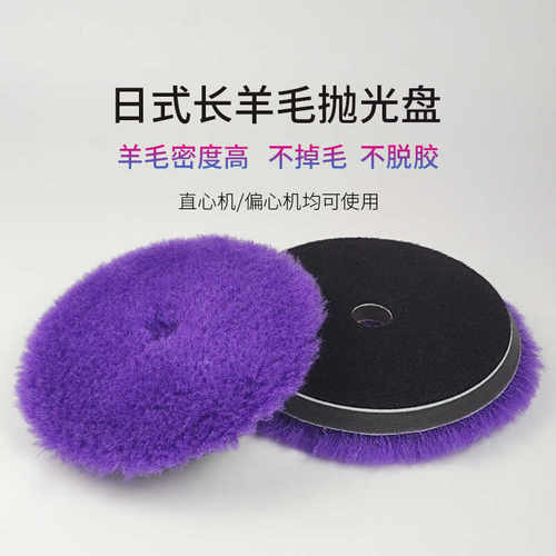 汽车抛光长羊毛盘羊毛球轮魔术贴