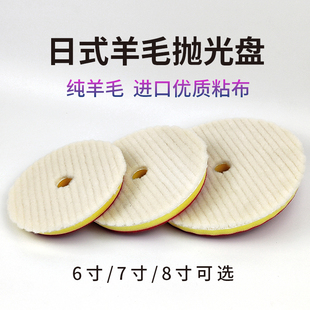 日式 短羊毛抛光盘自粘汽车漆面打磨盘抛光轮纯羊毛球打蜡工具67寸